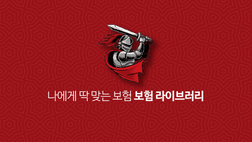 보험 네트워커